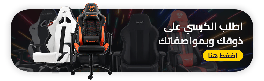 كراسي قيمنج
