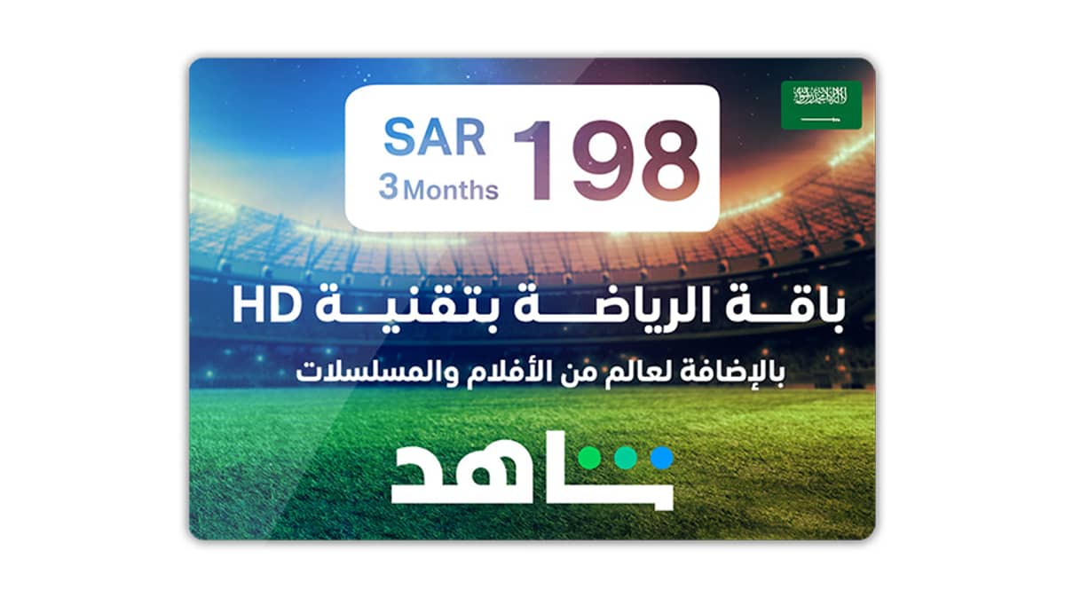 buy ksa-shahid-vip-3-months-subscription-sports-package