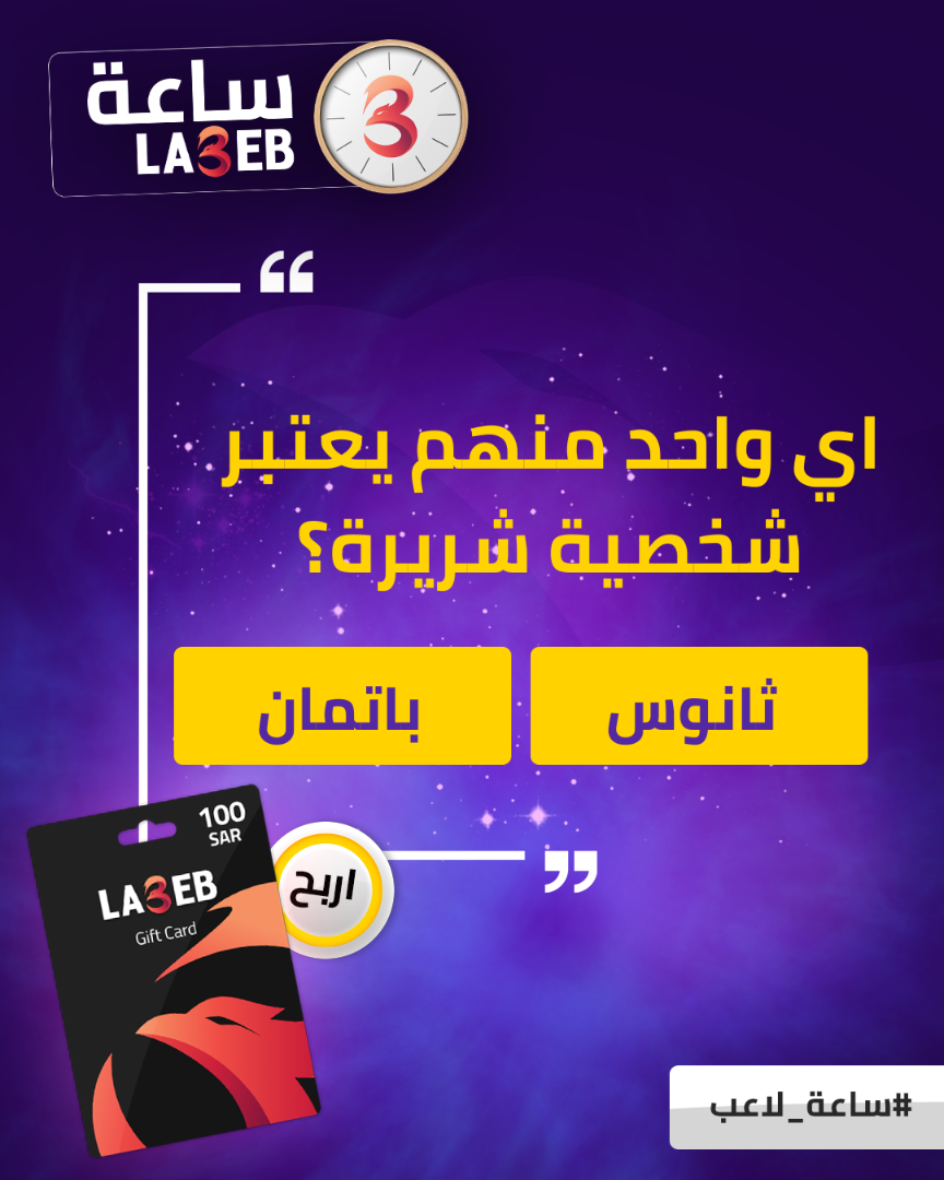 Gaming Community for True Gamers La3eb Game Hub